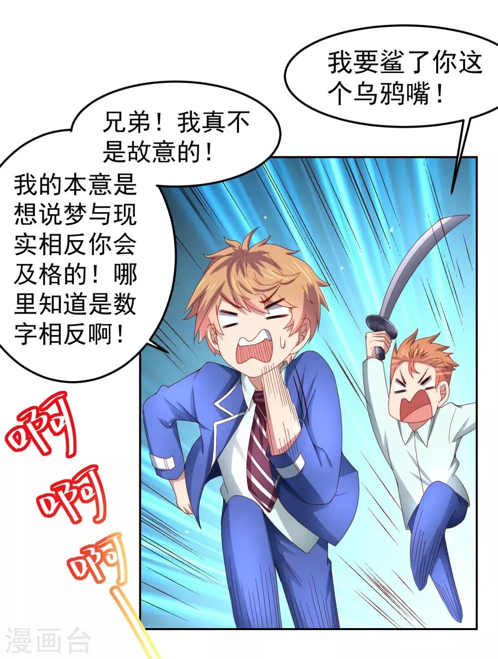第92话 一场分数引发的追杀 第11页