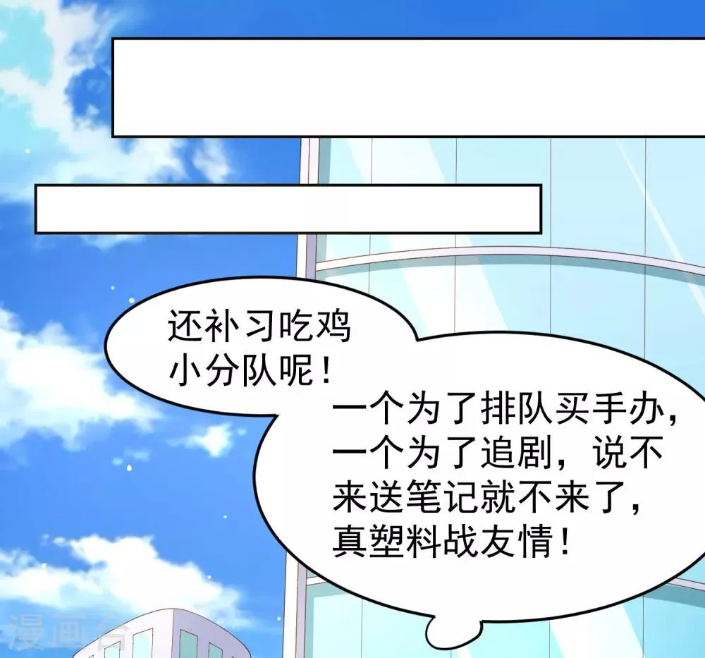 第92话 一场分数引发的追杀 第13页