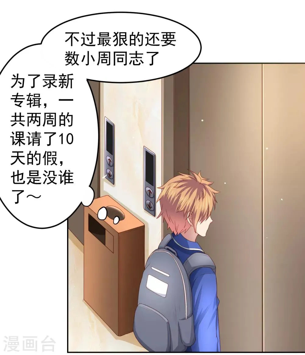 第92话 一场分数引发的追杀 第15页