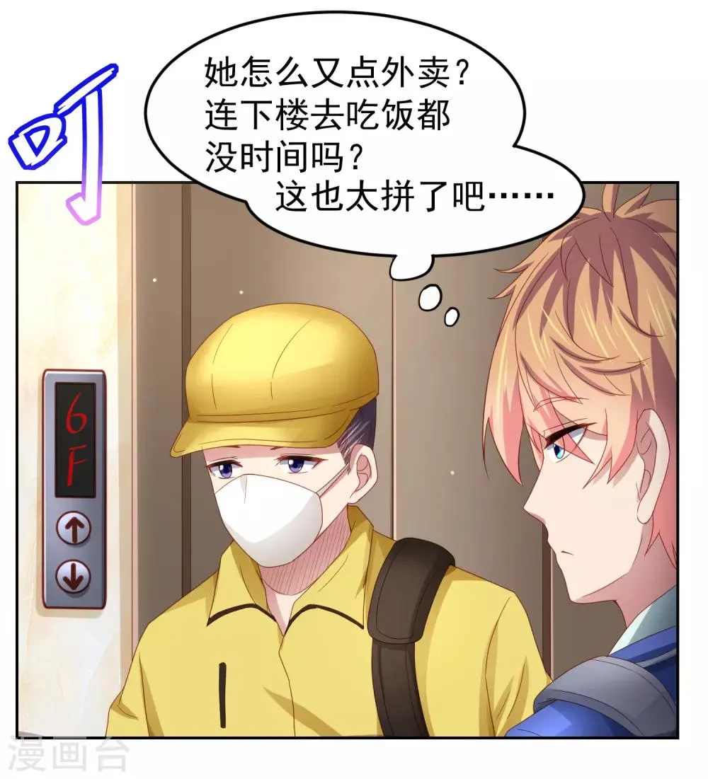 第92话 一场分数引发的追杀 第16页