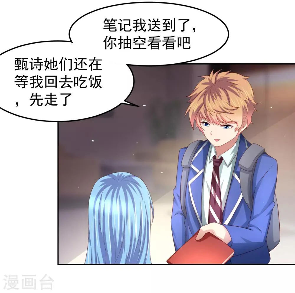 第92话 一场分数引发的追杀 第23页