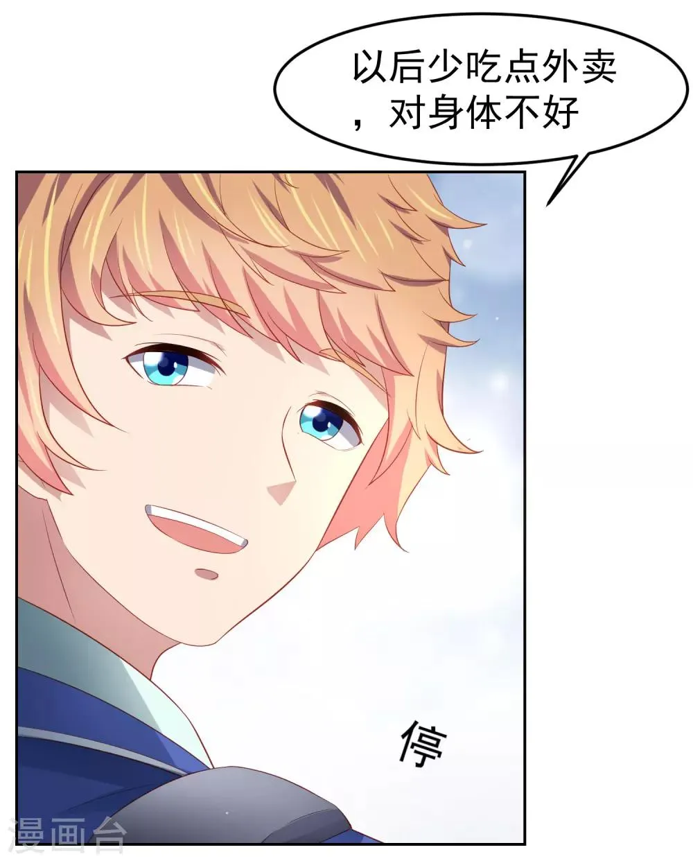 第92话 一场分数引发的追杀 第25页