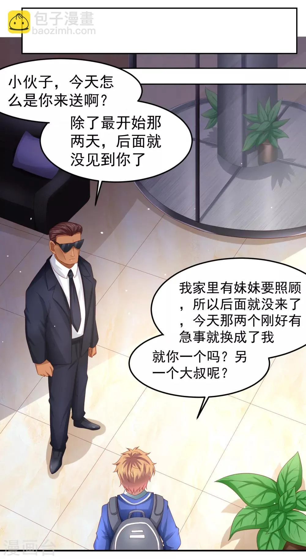 第92话 一场分数引发的追杀 第27页