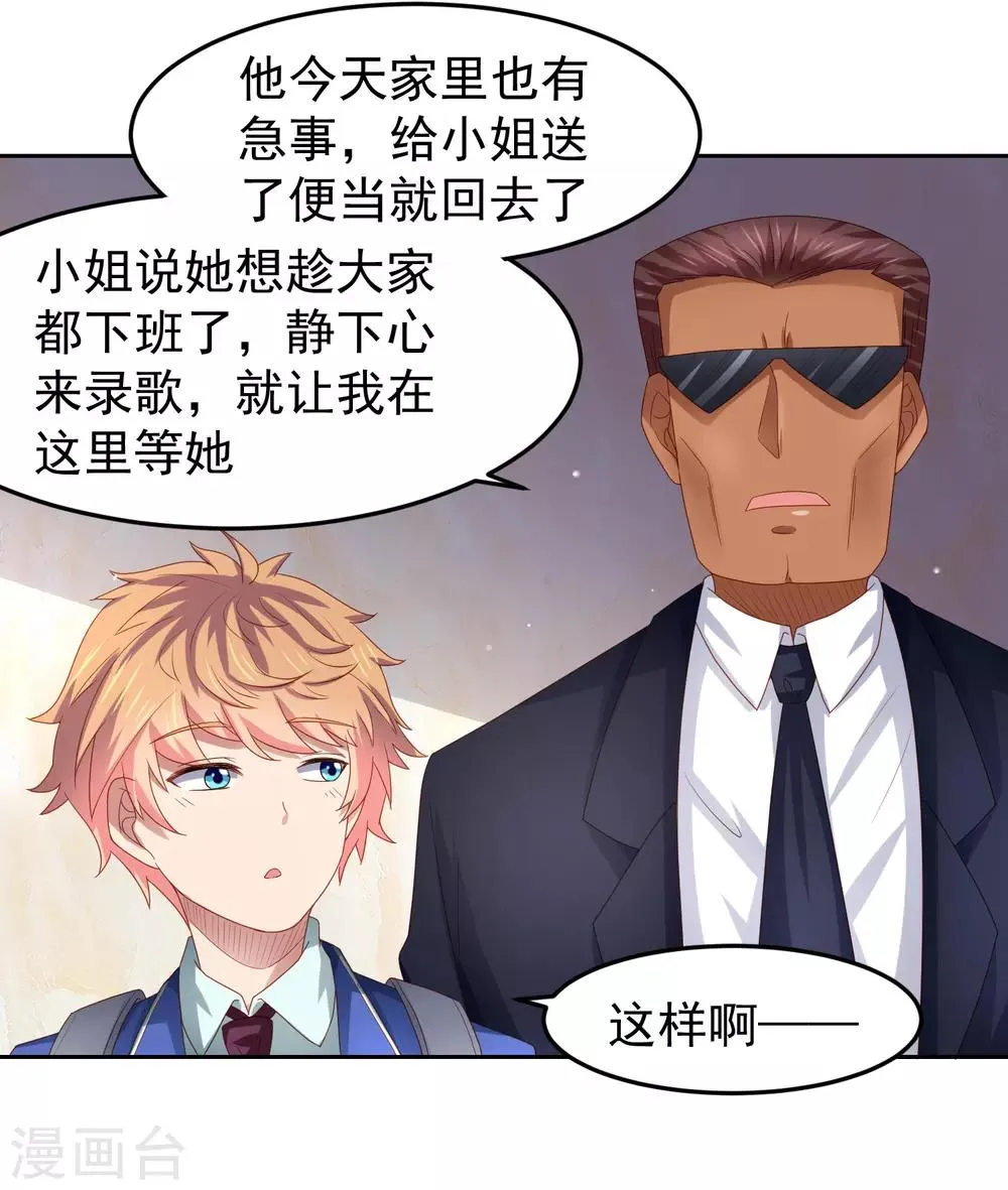 第92话 一场分数引发的追杀 第28页