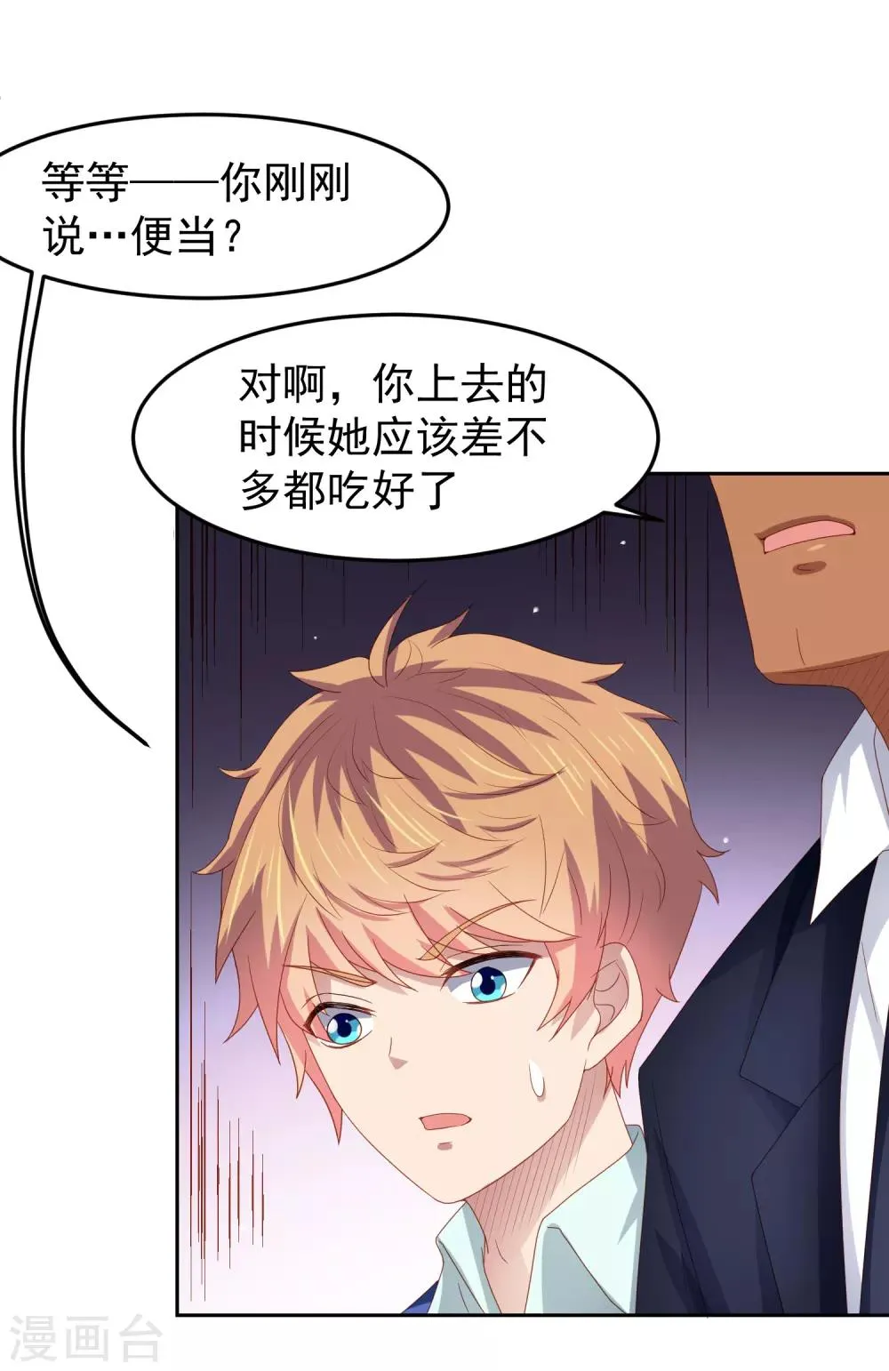 第92话 一场分数引发的追杀 第29页