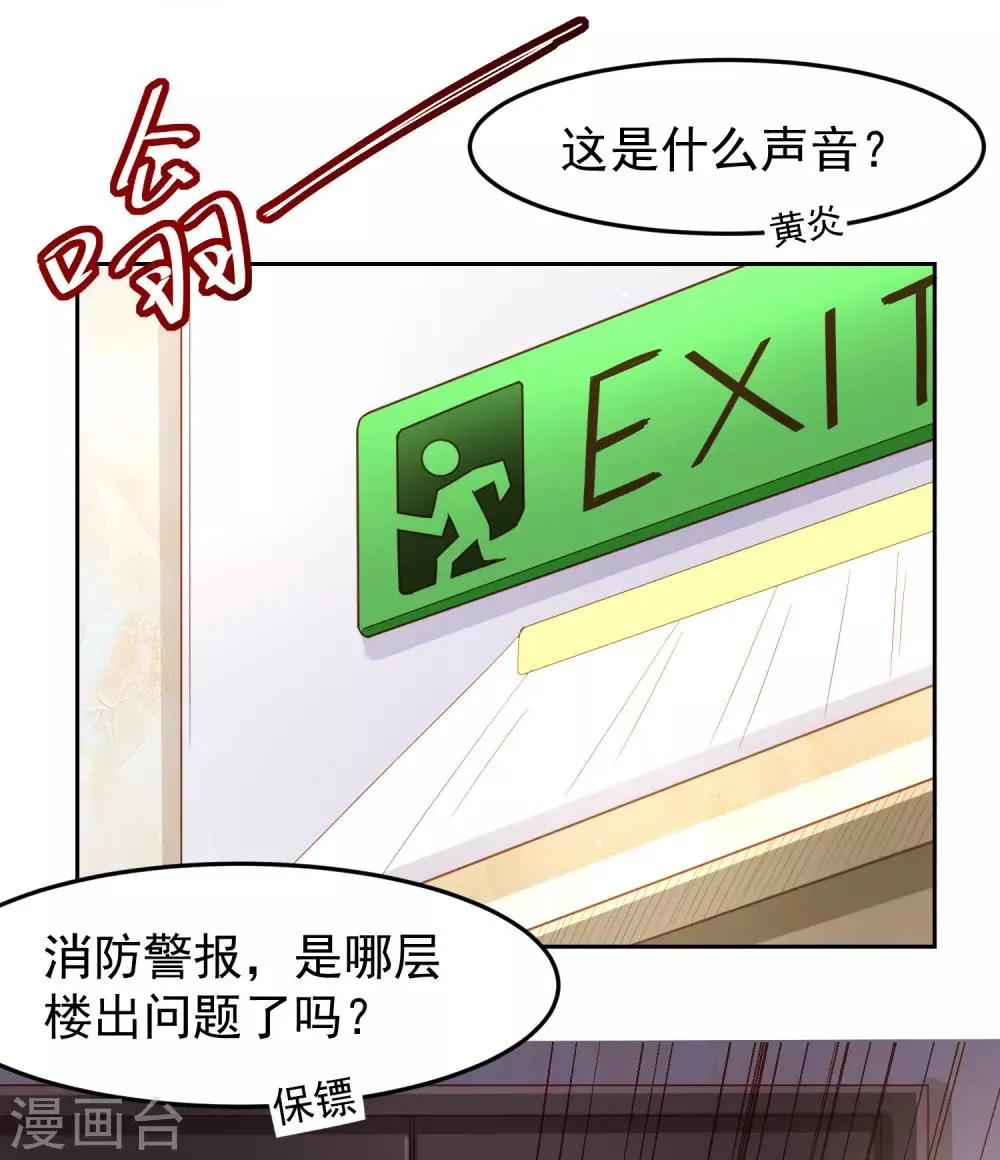 第92话 一场分数引发的追杀 第31页