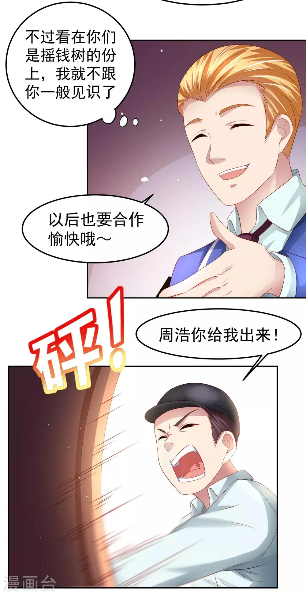 第91话 炎式疼痛反击 第3页