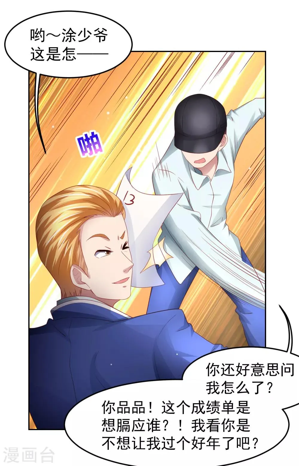 第91话 炎式疼痛反击 第4页