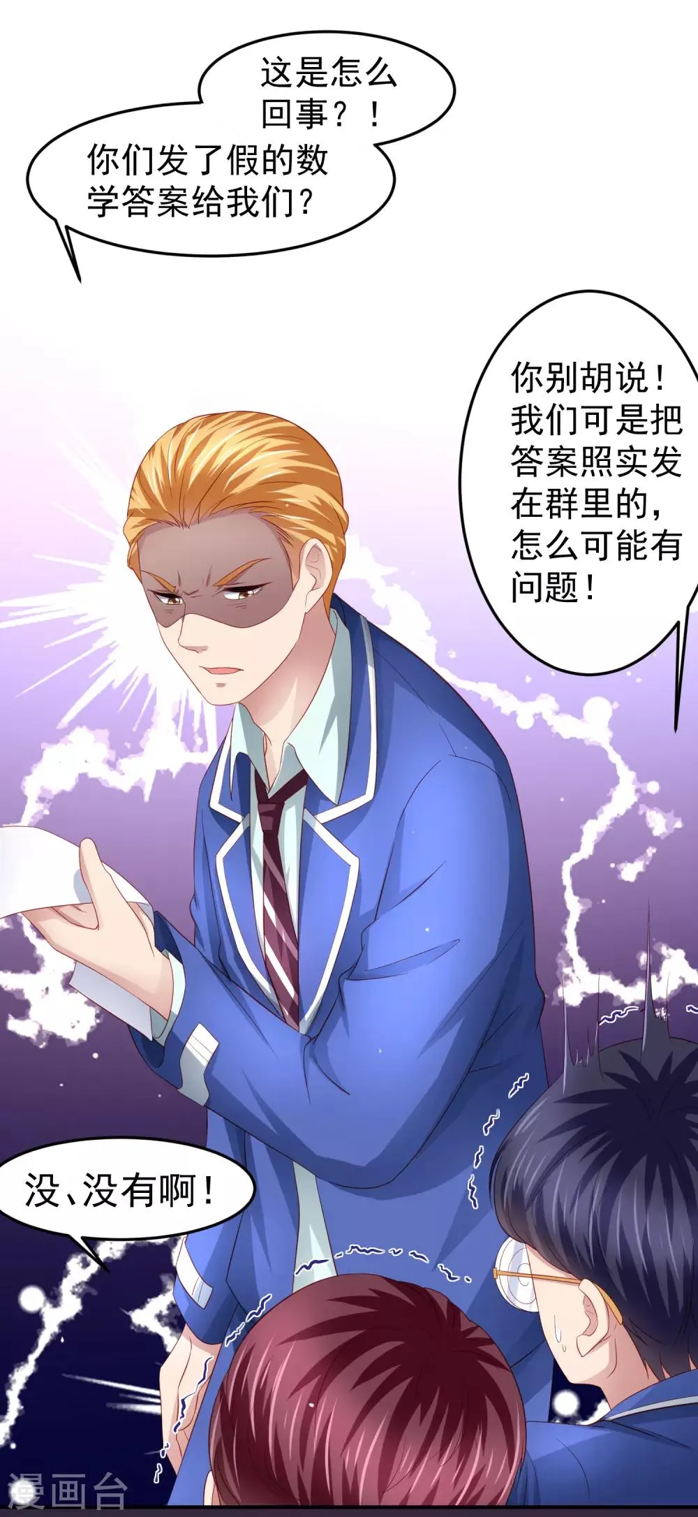 第91话 炎式疼痛反击 第7页