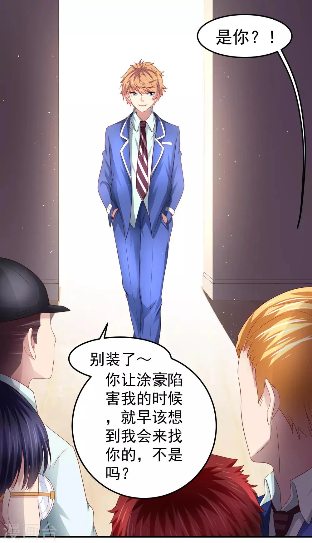 第91话 炎式疼痛反击 第9页