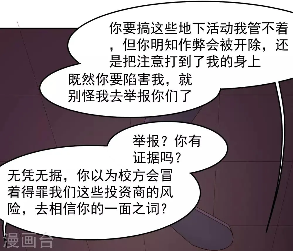 第91话 炎式疼痛反击 第11页