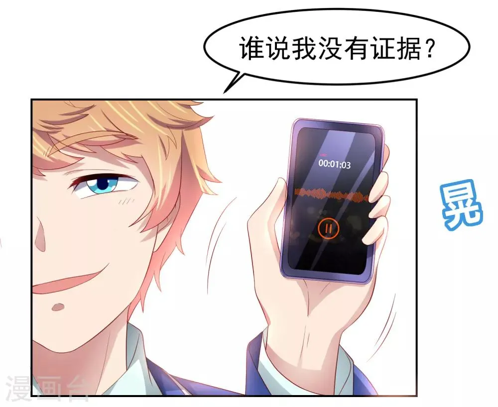 第91话 炎式疼痛反击 第13页