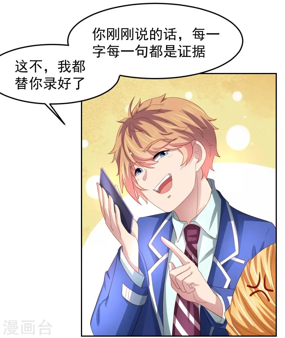 第91话 炎式疼痛反击 第14页