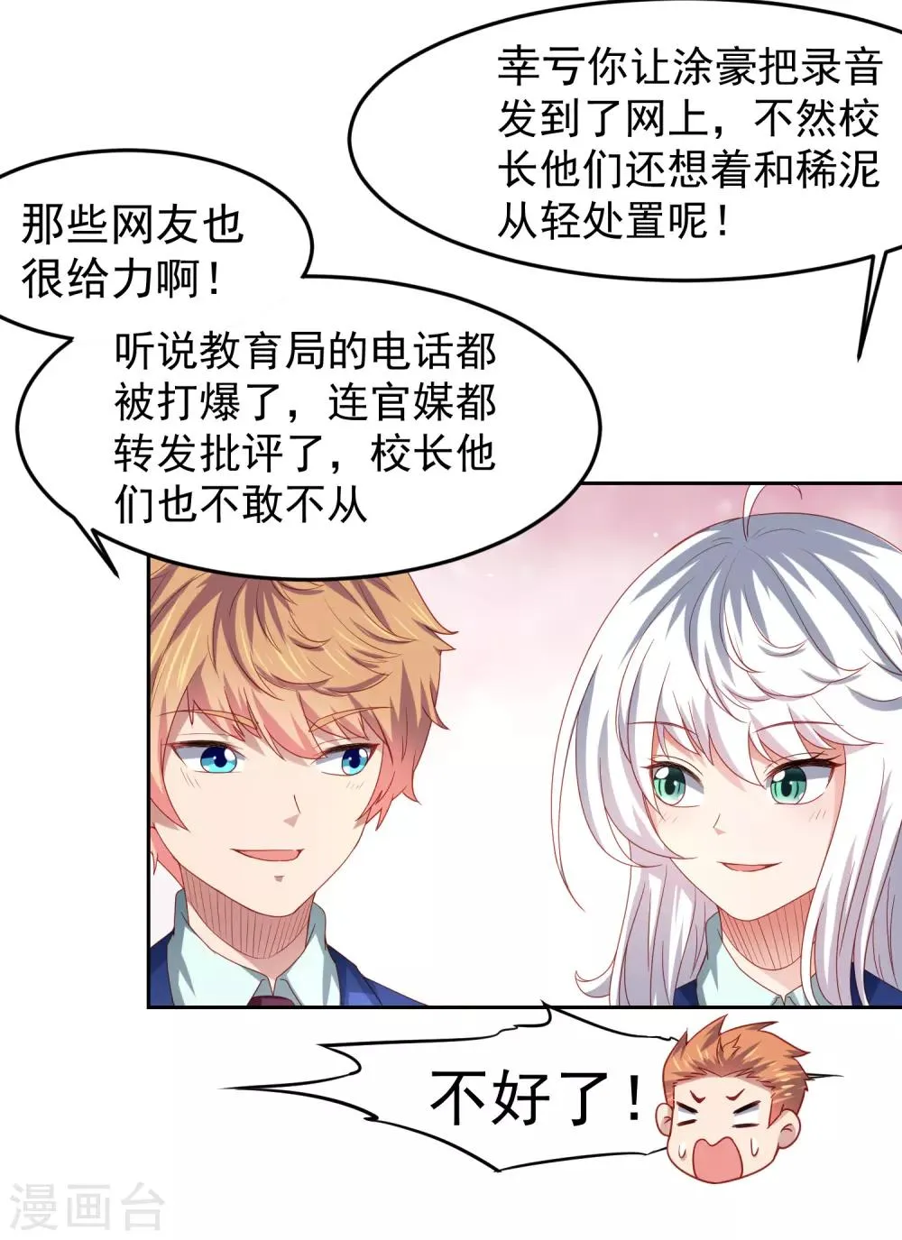 第91话 炎式疼痛反击 第29页