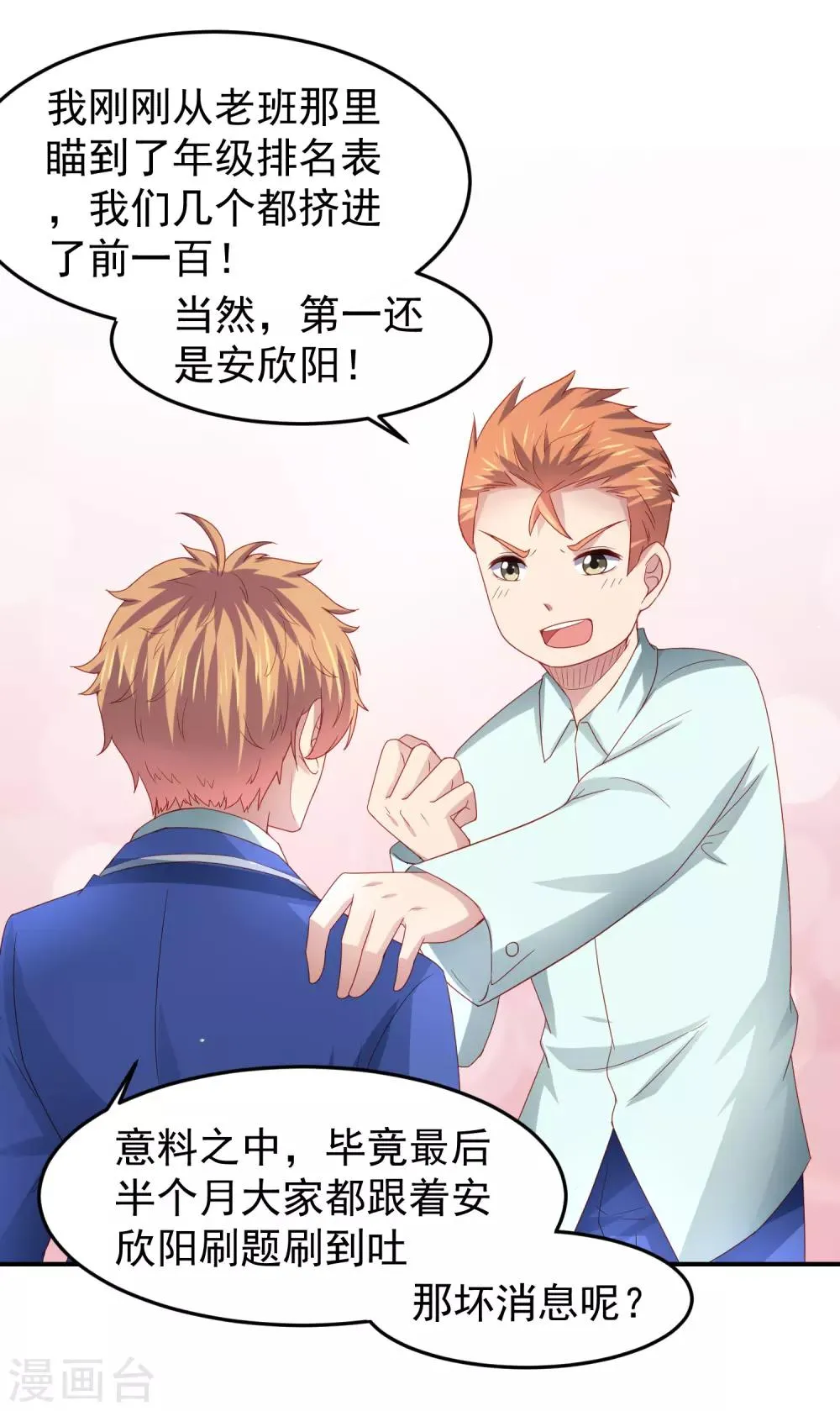 第91话 炎式疼痛反击 第31页