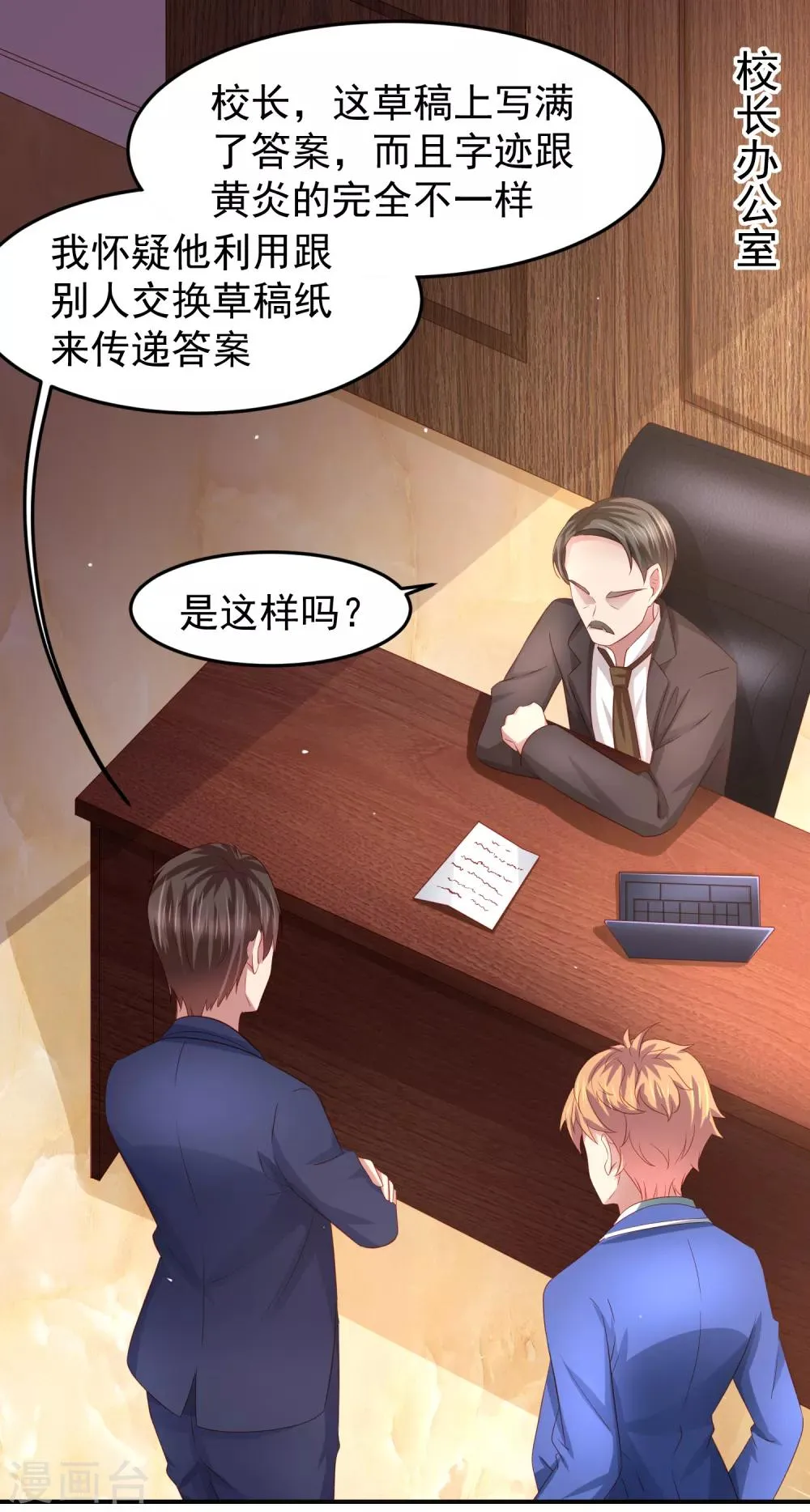 第90话 黄炎的“好”方法！ 第2页