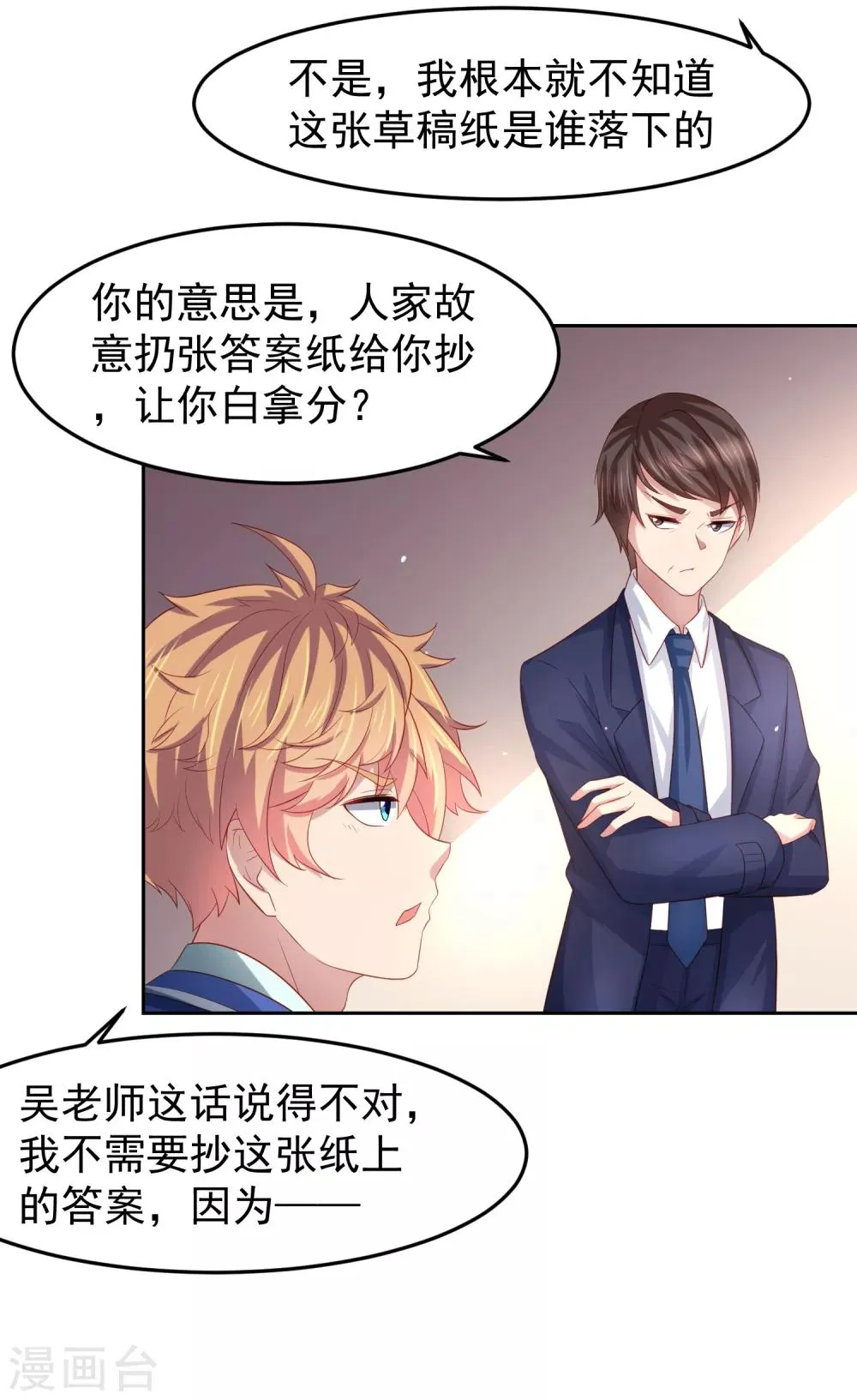 第90话 黄炎的“好”方法！ 第3页