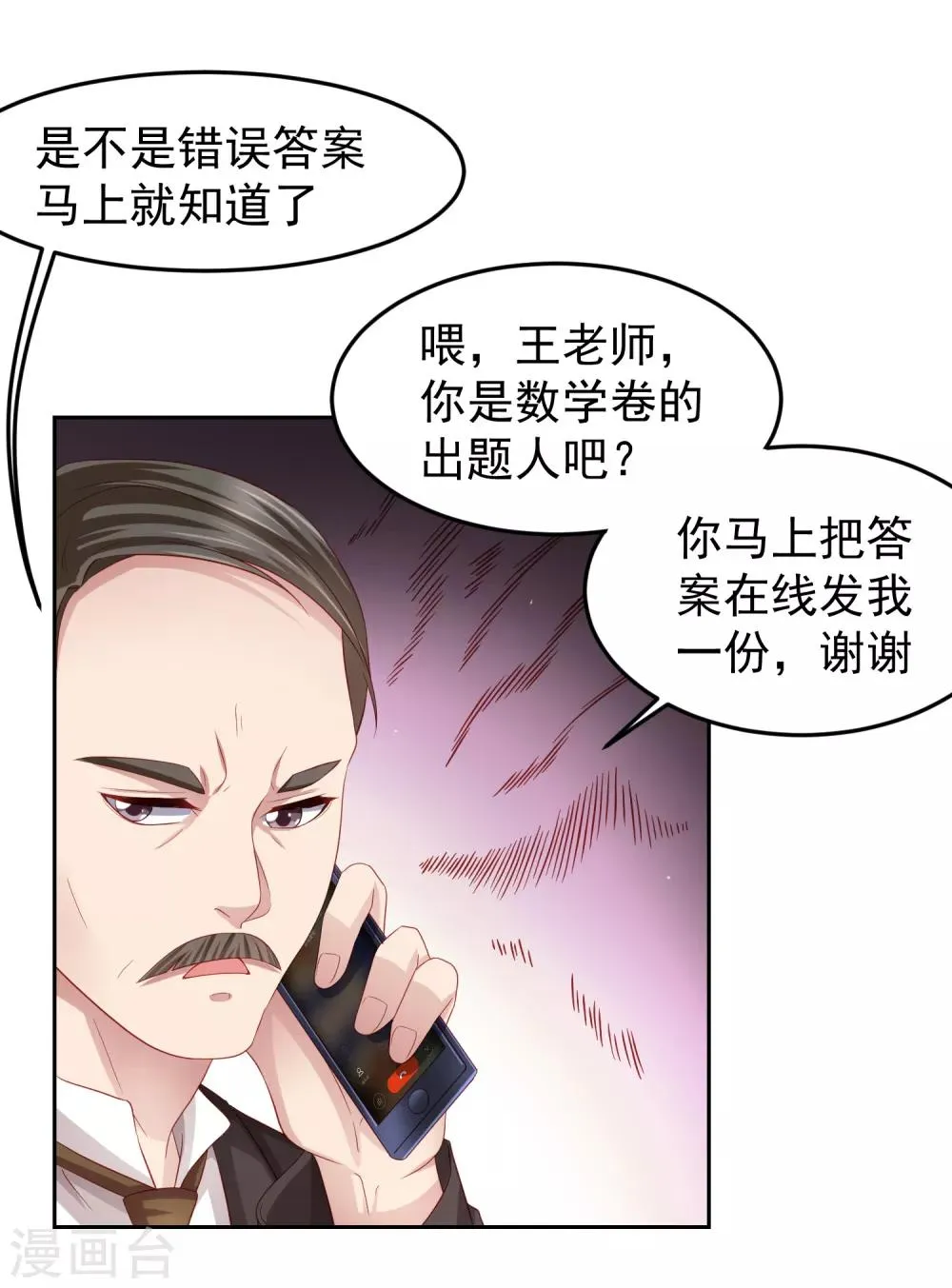 第90话 黄炎的“好”方法！ 第6页