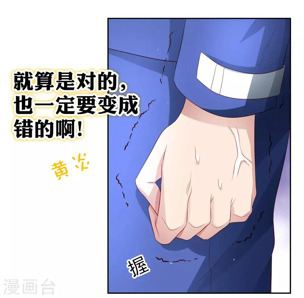 第90话 黄炎的“好”方法！ 第8页