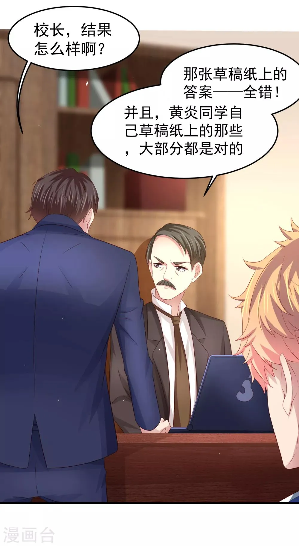 第90话 黄炎的“好”方法！ 第9页