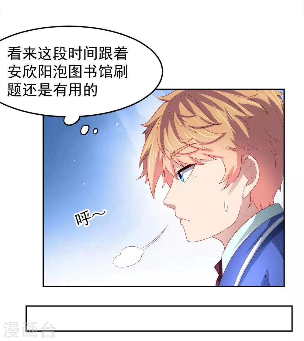 第90话 黄炎的“好”方法！ 第10页