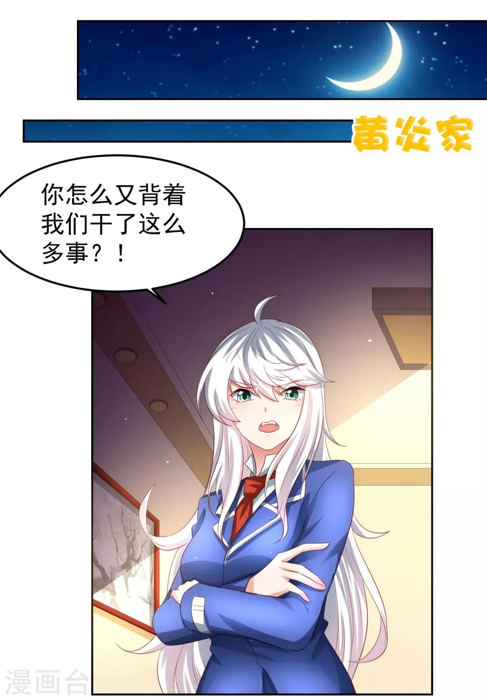 第90话 黄炎的“好”方法！ 第12页