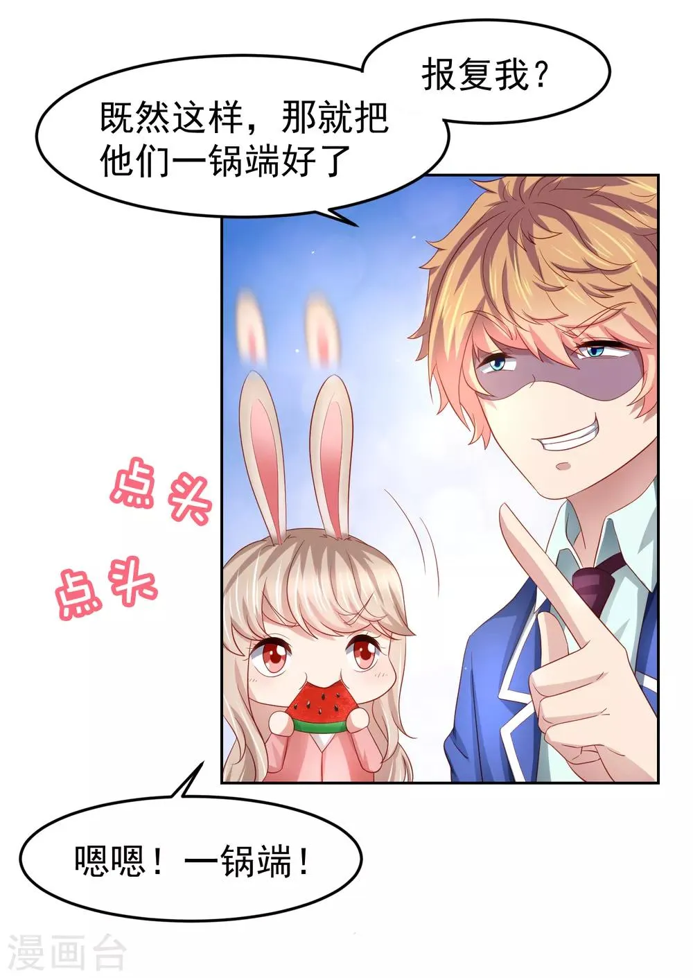 第90话 黄炎的“好”方法！ 第14页
