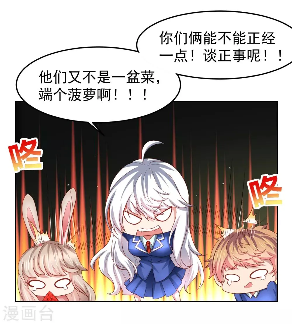 第90话 黄炎的“好”方法！ 第15页