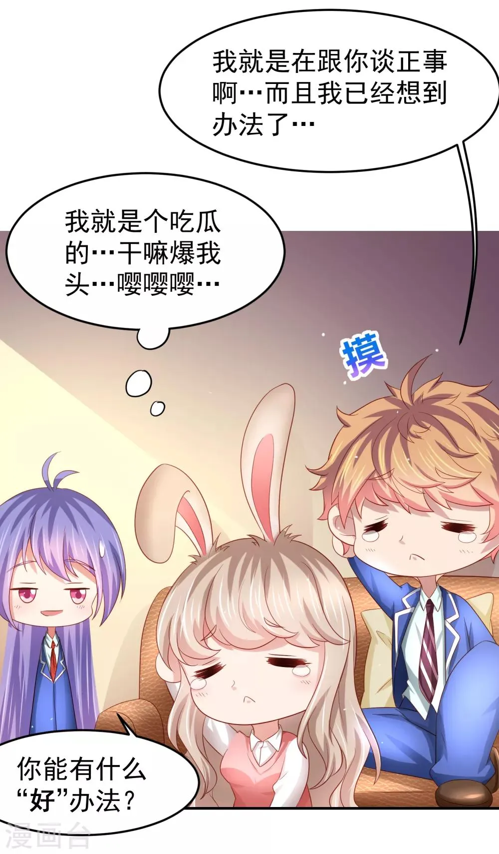 第90话 黄炎的“好”方法！ 第16页