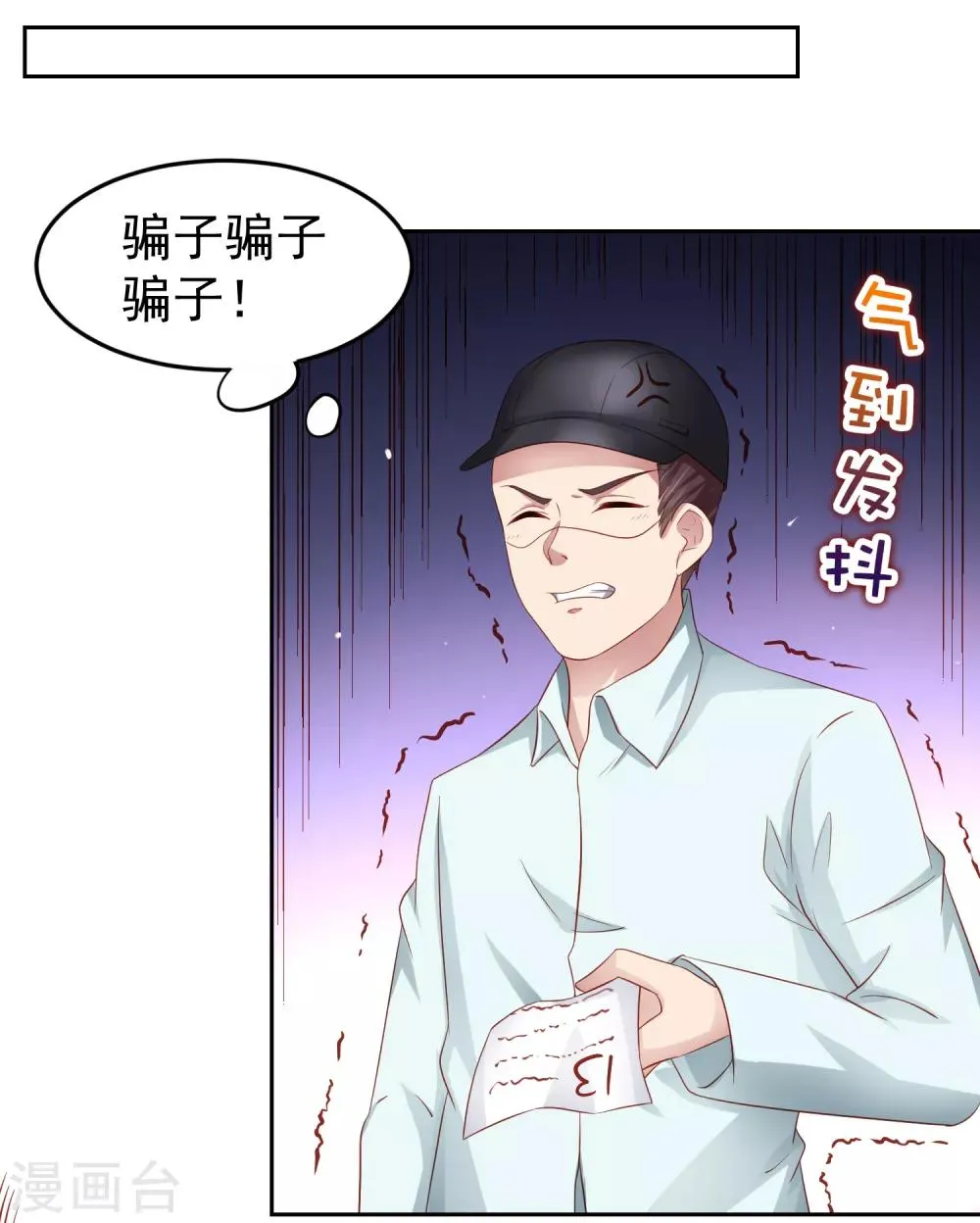 第90话 黄炎的“好”方法！ 第18页