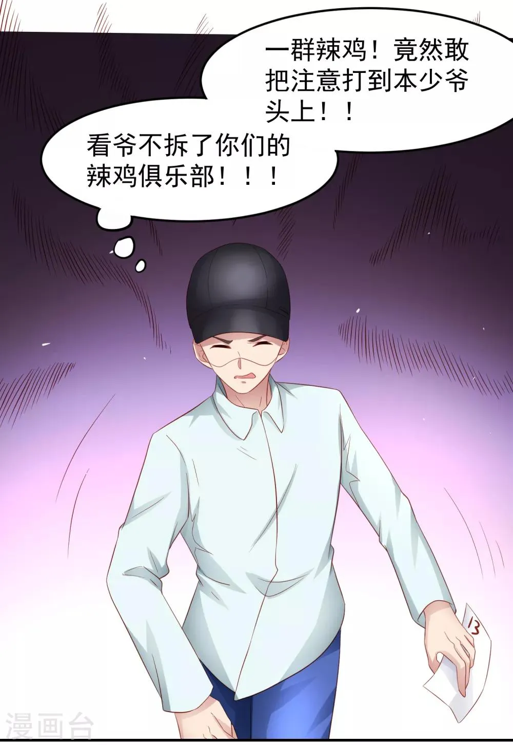 第90话 黄炎的“好”方法！ 第19页