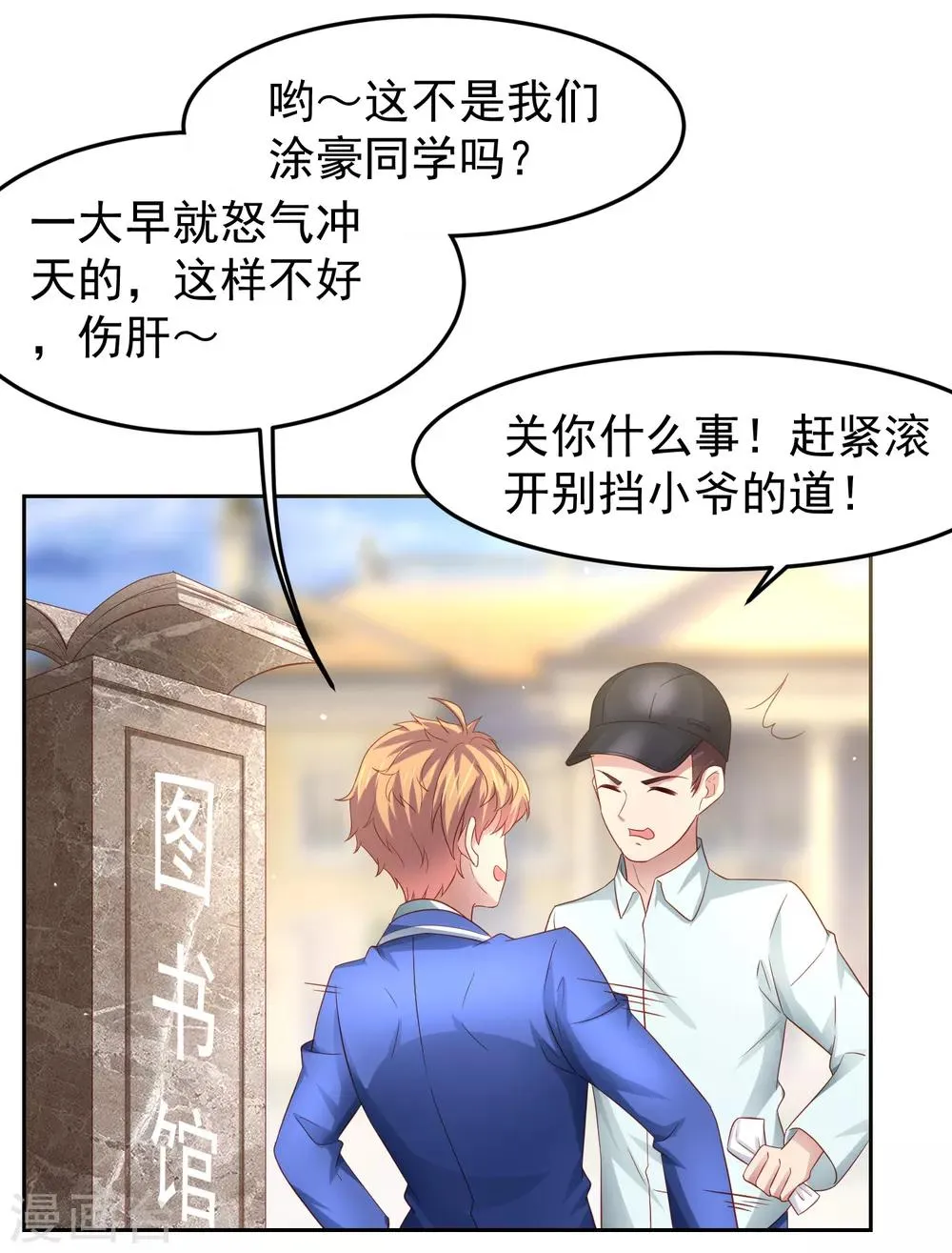 第90话 黄炎的“好”方法！ 第20页