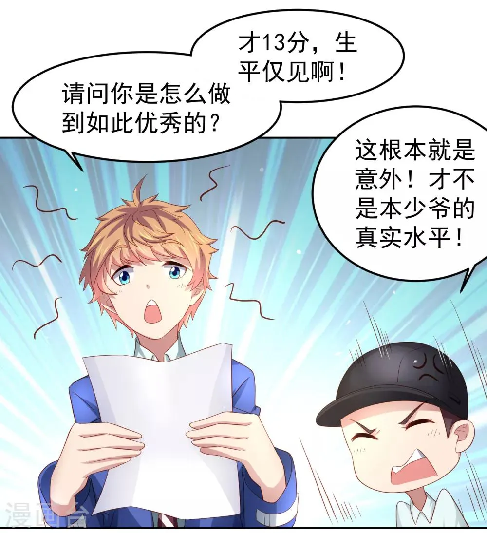 第90话 黄炎的“好”方法！ 第22页