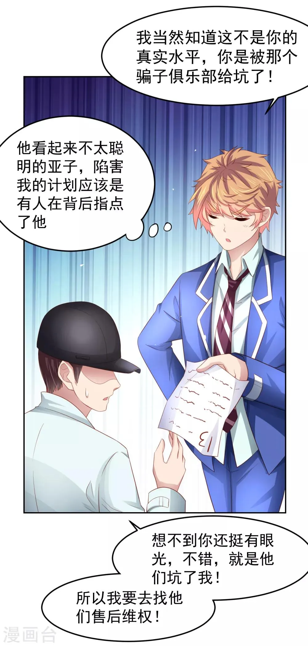 第90话 黄炎的“好”方法！ 第23页