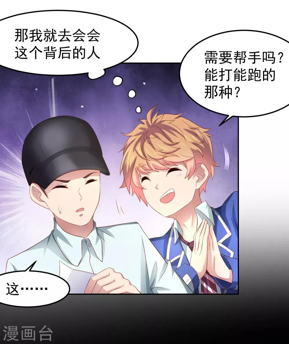 第90话 黄炎的“好”方法！ 第24页