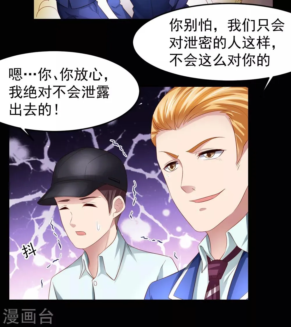 第90话 黄炎的“好”方法！ 第26页