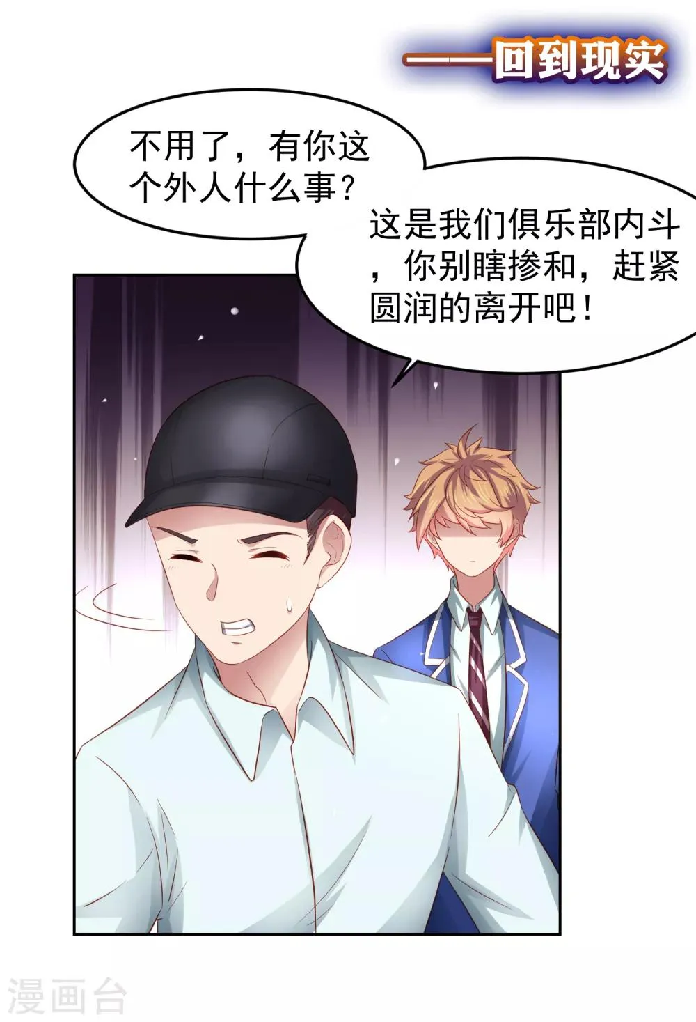 第90话 黄炎的“好”方法！ 第27页