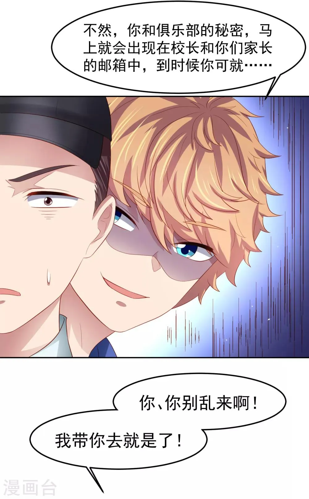 第90话 黄炎的“好”方法！ 第29页