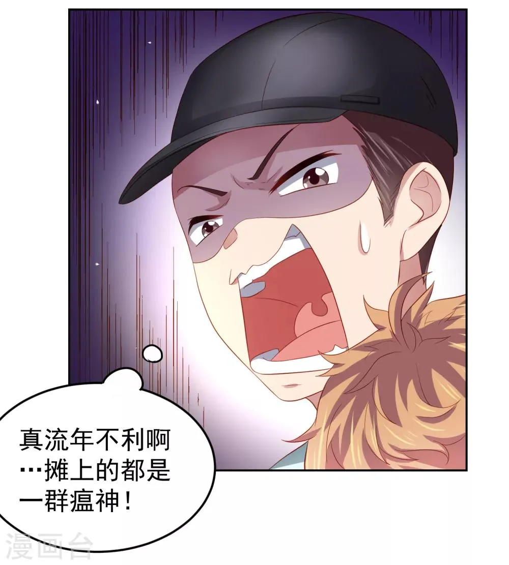 第90话 黄炎的“好”方法！ 第30页
