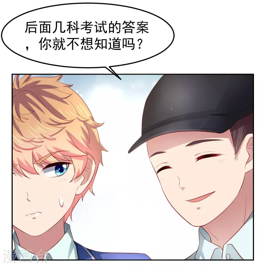第89话 被诬陷作弊+中奖名单 第3页