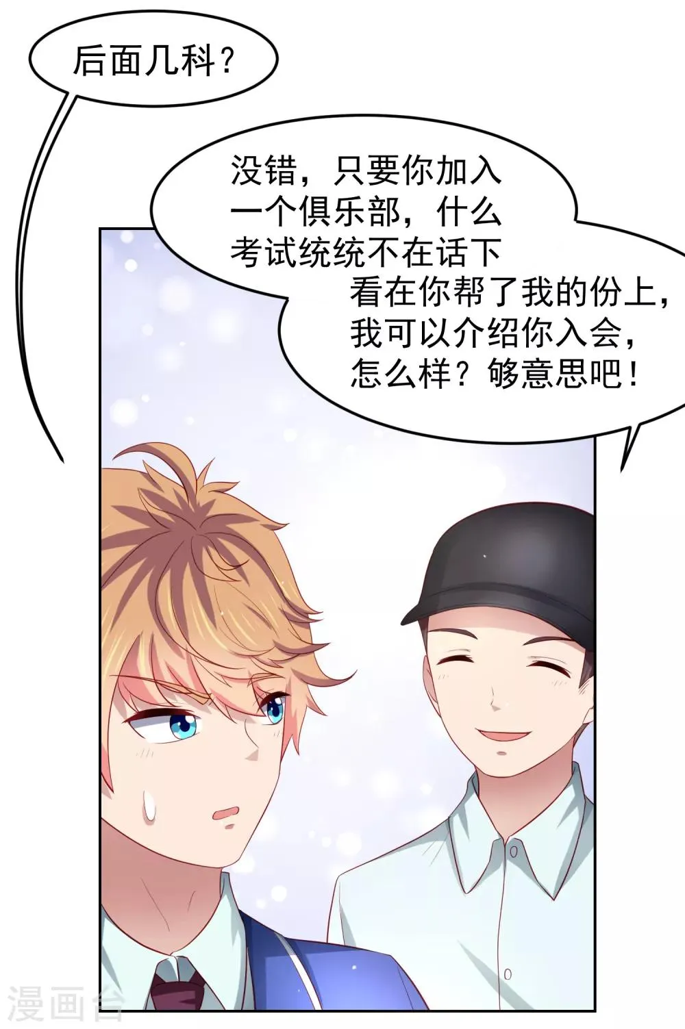 第89话 被诬陷作弊+中奖名单 第4页