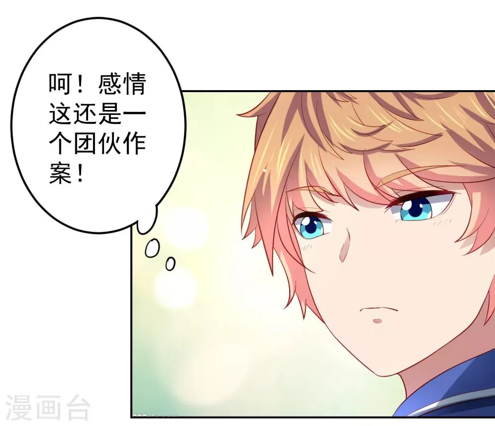第89话 被诬陷作弊+中奖名单 第5页