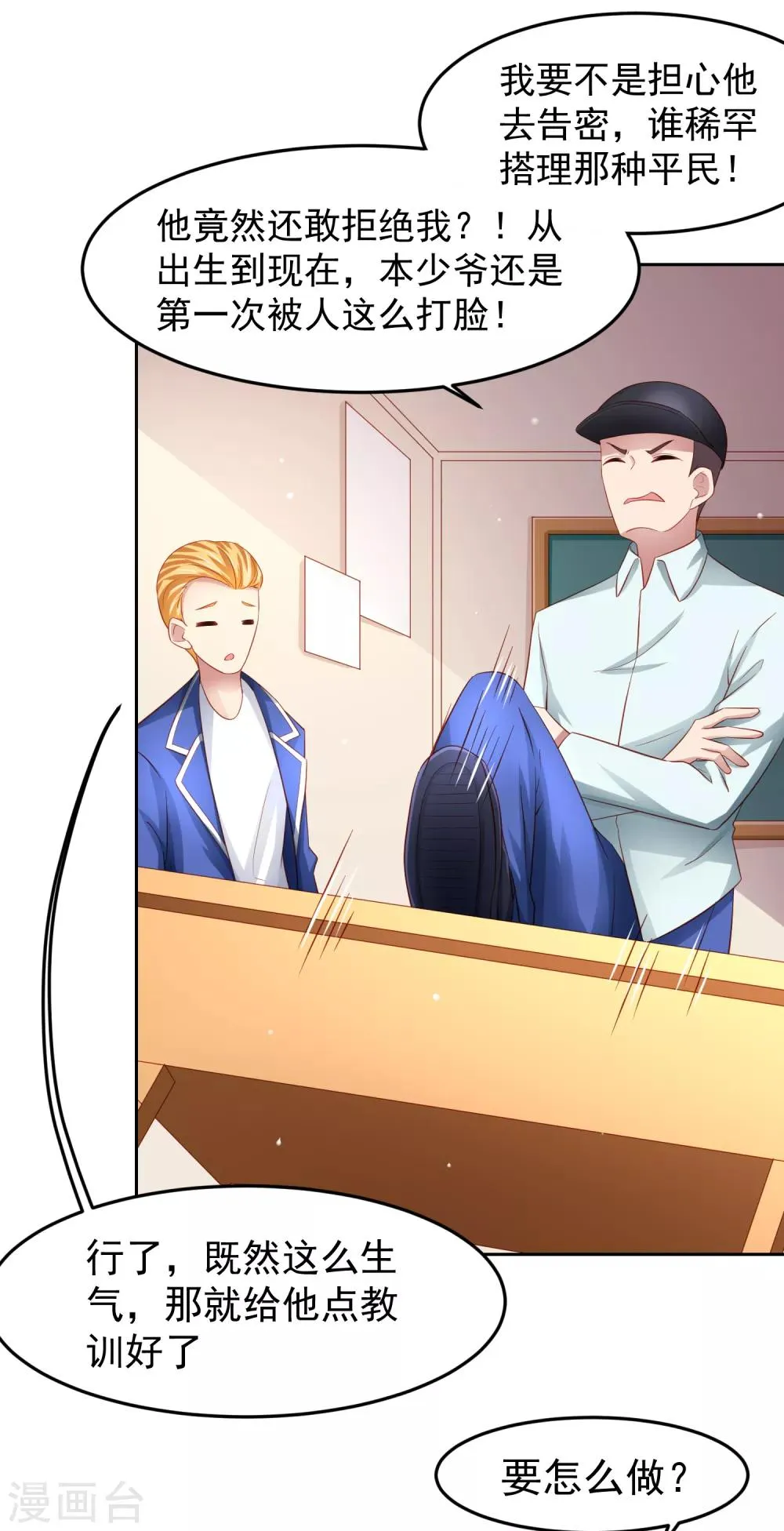 第89话 被诬陷作弊+中奖名单 第8页