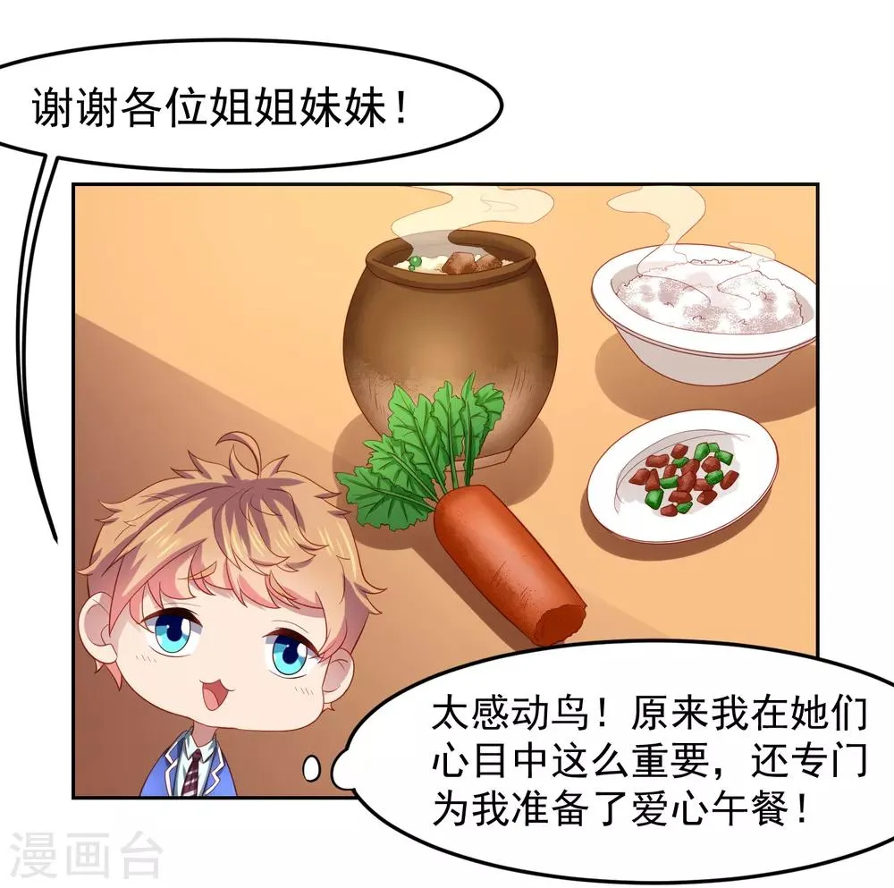 第89话 被诬陷作弊+中奖名单 第11页