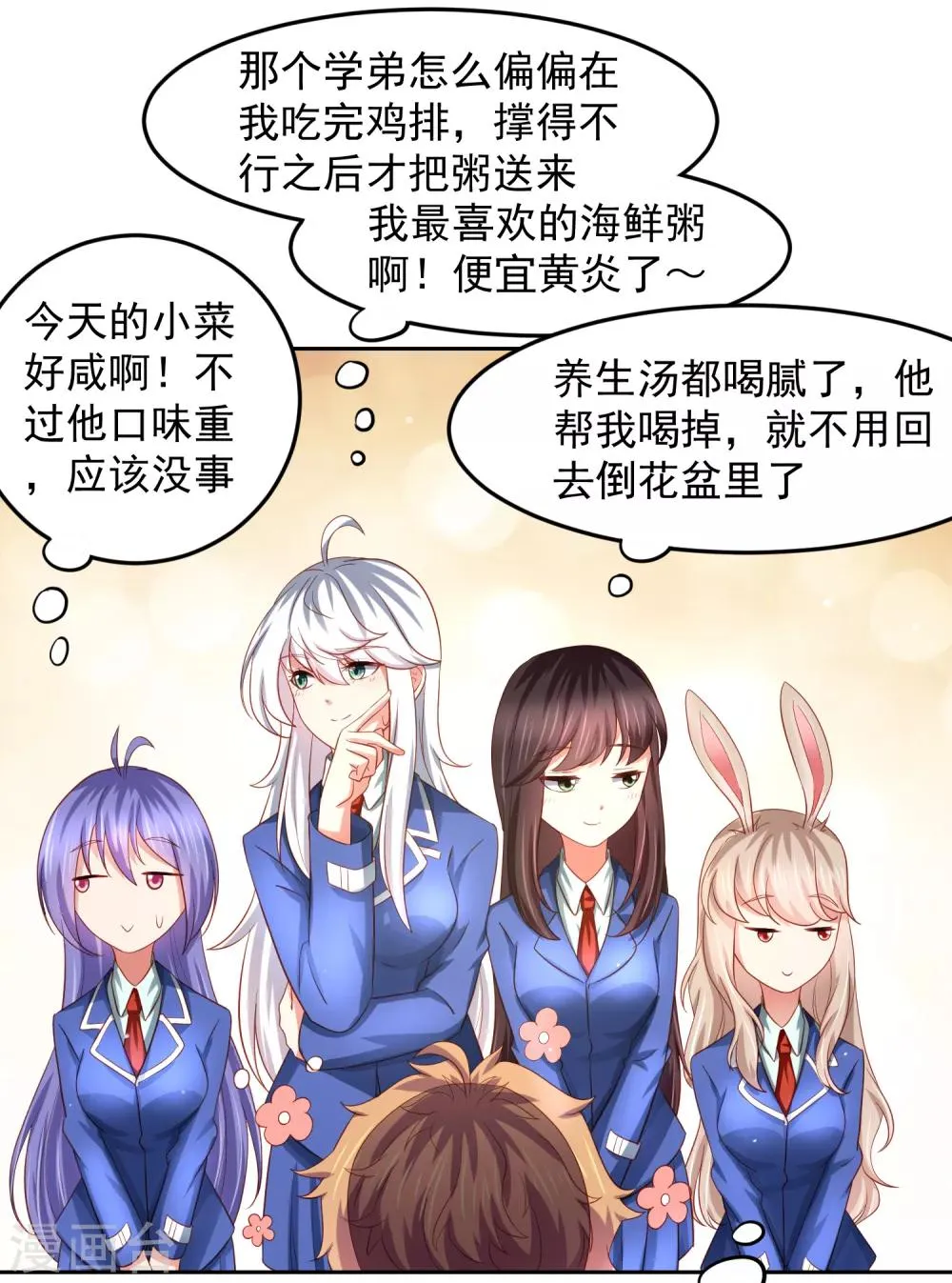 第89话 被诬陷作弊+中奖名单 第12页