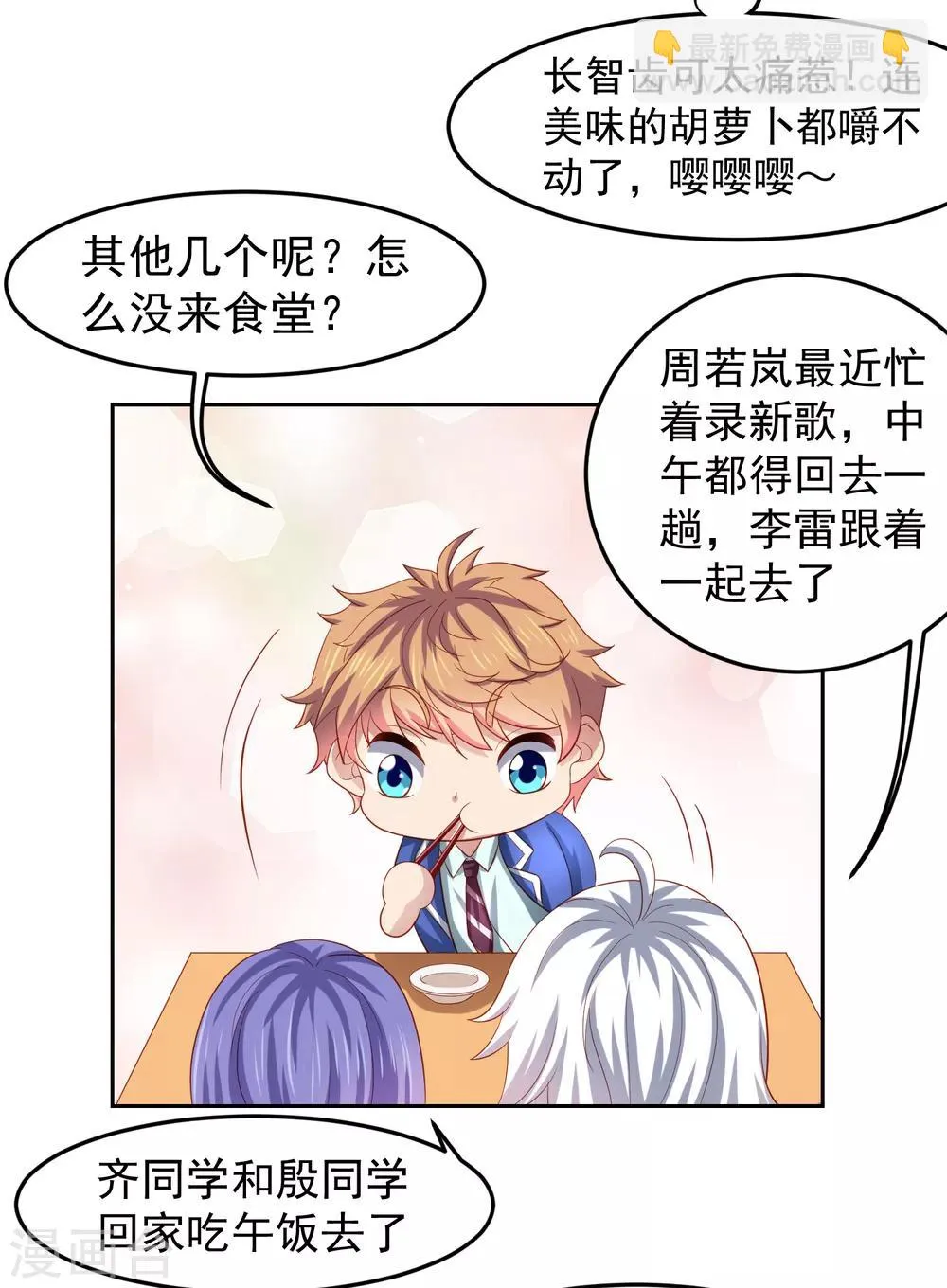 第89话 被诬陷作弊+中奖名单 第13页