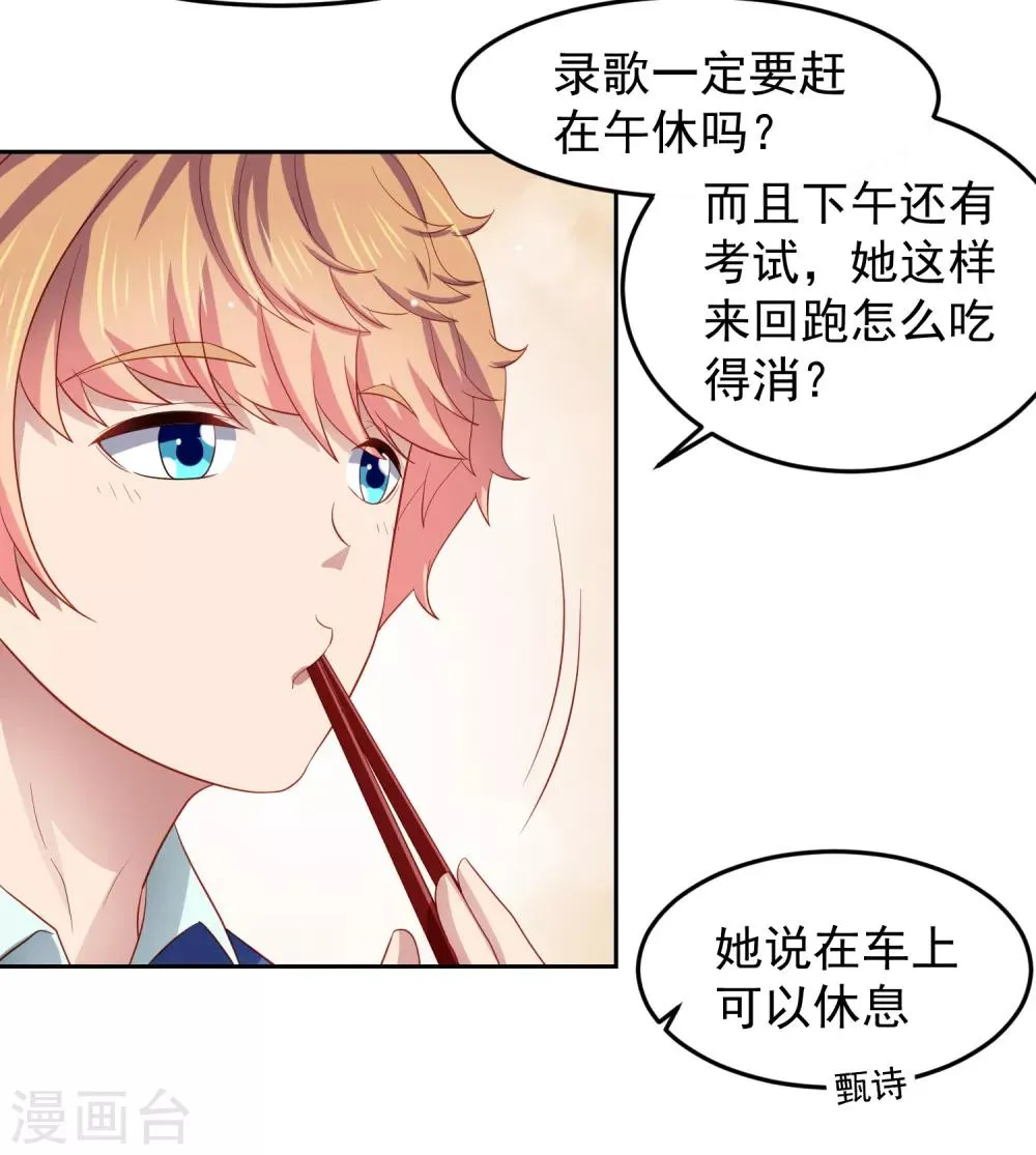 第89话 被诬陷作弊+中奖名单 第14页