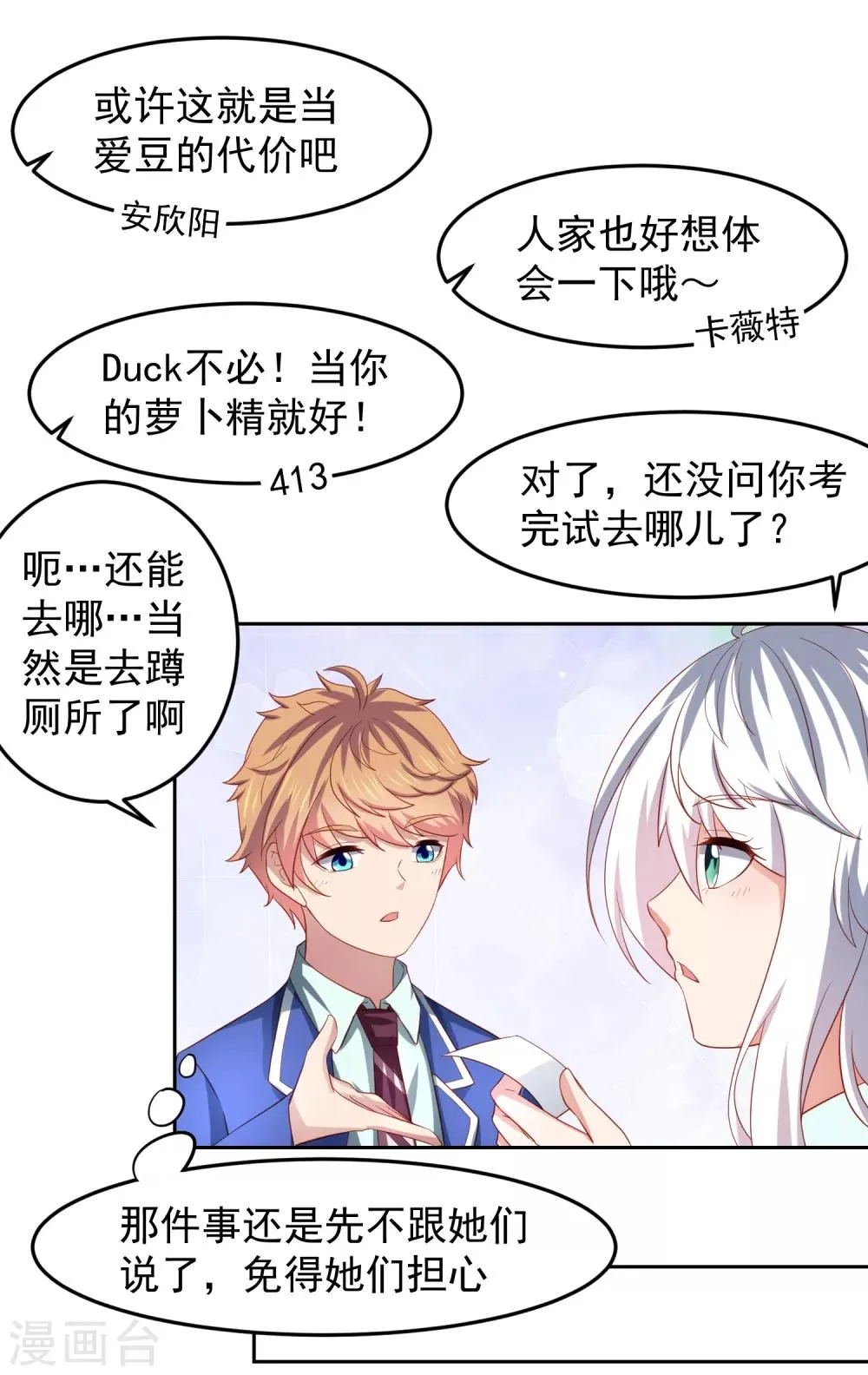 第89话 被诬陷作弊+中奖名单 第15页