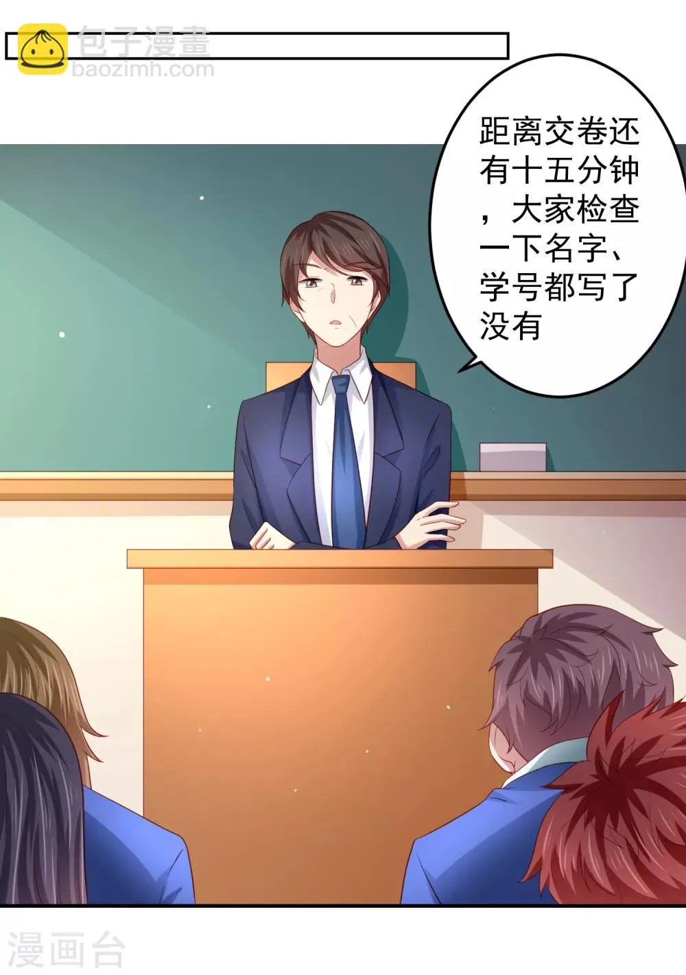 第89话 被诬陷作弊+中奖名单 第16页