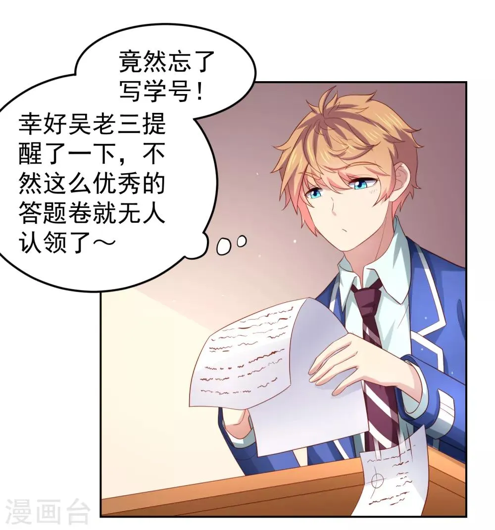 第89话 被诬陷作弊+中奖名单 第17页